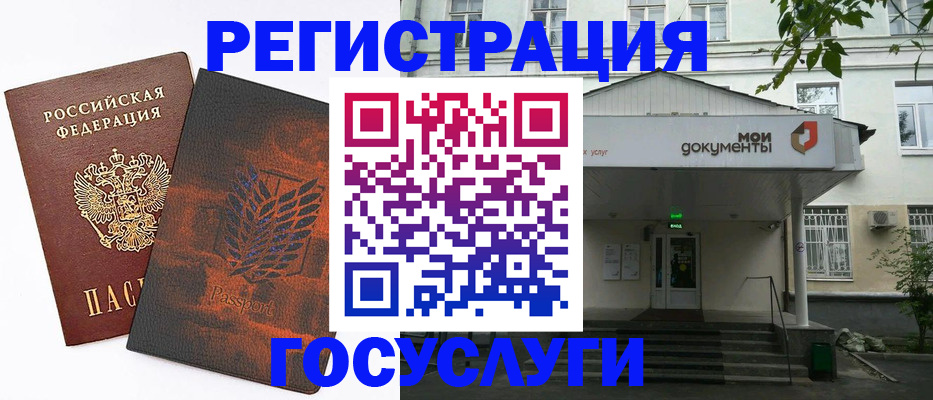 временная регистрация госуслуги в Тарко-Сале
