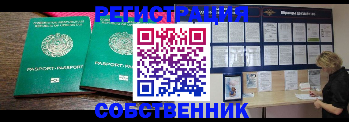 прописка для работы в Тарко-Сале